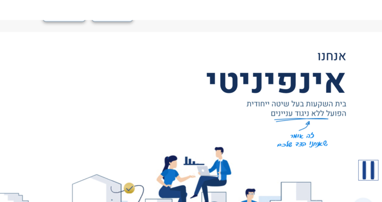 אינפיניטי בית השקעות