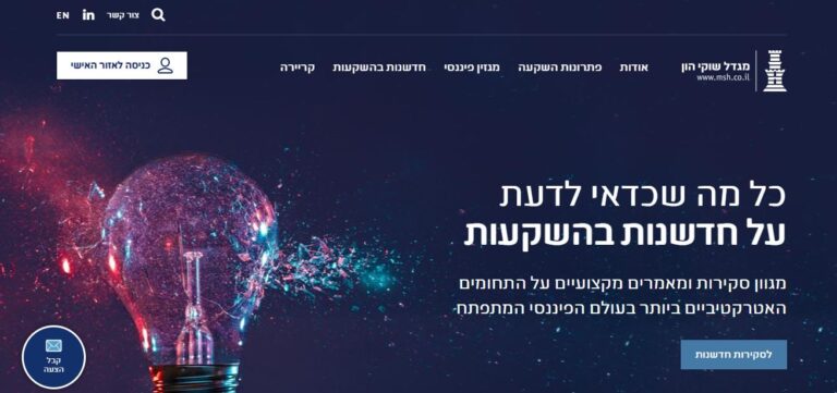 מגדל-שוקי-ההון-בתי-השקעות